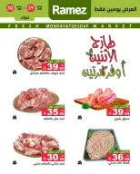 عروض أسواق رامز بفرع تبوك من ١٣ حتى ١٤ محرم ١٤٤٨ هـ (٢٩ إلى ٣٠ يونيو ٢٠٢٦) صفقات طازجة - أسواق رامز - السعودية - 29 يونيو 2026 – 30 يونيو 2026 - صفحة 4