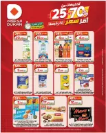 عروض الدكان السعودية من ١٢ حتى ١٨ محرم ١٤٤٨ هـ (٢٨ يونيو إلى ٤ يوليو ٢٠٢٦) أقل سعر - الدكان - السعودية - 28 يونيو 2026 – 4 يوليو 2026 - صفحة 2