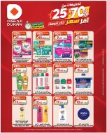 عروض الدكان السعودية من ١٢ حتى ١٨ محرم ١٤٤٨ هـ (٢٨ يونيو إلى ٤ يوليو ٢٠٢٦) أقل سعر - الدكان - السعودية - 28 يونيو 2026 – 4 يوليو 2026 - صفحة 1
