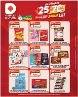 عروض الدكان السعودية من ١٢ حتى ١٨ محرم ١٤٤٨ هـ (٢٨ يونيو إلى ٤ يوليو ٢٠٢٦) أقل سعر - الدكان - السعودية - 28 يونيو 2026 – 4 يوليو 2026 - صفحة 3