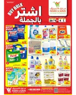 عروض مارك اند سيف بفرع الخبر من ١٣ حتى ١٨ محرم ١٤٤٨ هـ (٢٩ يونيو إلى ٤ يوليو ٢٠٢٦) عروض أشترى بالجملة - مارك اند سيف - السعودية - 29 يونيو 2026 – 4 يوليو 2026 - صفحة 2