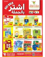 عروض مارك اند سيف بفرع الخبر من ١٣ حتى ١٨ محرم ١٤٤٨ هـ (٢٩ يونيو إلى ٤ يوليو ٢٠٢٦) عروض أشترى بالجملة - مارك اند سيف - السعودية - 29 يونيو 2026 – 4 يوليو 2026 - صفحة 1