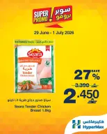 عروض هايبر ماكس عمان من ٢٩ يونيو حتى ١ يوليو ٢٠٢٦ عروض سوبر برومو - هايبر ماكس - عمان - 29 يونيو 2026 – 1 يوليو 2026 - صفحة 2