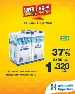 عروض هايبر ماكس عمان من ٢٩ يونيو حتى ١ يوليو ٢٠٢٦ عروض سوبر برومو - هايبر ماكس - عمان - 29 يونيو 2026 – 1 يوليو 2026 - صفحة 3