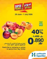 عروض هايبر ماكس عمان من ٢٩ يونيو حتى ١ يوليو ٢٠٢٦ عروض سوبر برومو - هايبر ماكس - عمان - 29 يونيو 2026 – 1 يوليو 2026 - صفحة 1
