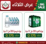 عروض جمعية عبد الله المبارك التعاونية الثلاثاء ٣٠ يونيو ٢٠٢٦ عروض المياه - جمعية عبد الله المبارك التعاونية - الكويت - 30 يونيو 2026 – 30 يونيو 2026 - صفحة 1