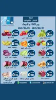 عروض جمعية الرحاب التعاونية من ٣٠ يونيو حتى ١ يوليو ٢٠٢٦ عروض الخضار والفواكه - جمعية الرحاب التعاونية - الكويت - 30 يونيو 2026 – 1 يوليو 2026 - صفحة 1