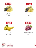 عروض جمعية العديلية التعاونية الثلاثاء ٣٠ يونيو ٢٠٢٦ مهرجان الخضار والفواكه - جمعية العديلية التعاونية - الكويت - 30 يونيو 2026 – 30 يونيو 2026 - صفحة 4