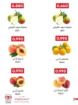 عروض جمعية العديلية التعاونية الثلاثاء ٣٠ يونيو ٢٠٢٦ مهرجان الخضار والفواكه - جمعية العديلية التعاونية - الكويت - 30 يونيو 2026 – 30 يونيو 2026 - صفحة 8