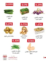 عروض جمعية العديلية التعاونية الثلاثاء ٣٠ يونيو ٢٠٢٦ مهرجان الخضار والفواكه - جمعية العديلية التعاونية - الكويت - 30 يونيو 2026 – 30 يونيو 2026 - صفحة 6
