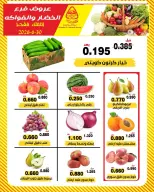 عروض جمعية النزهة الكويت الثلاثاء ٣٠ يونيو ٢٠٢٦ عروض الخضار والفواكه - جمعية النزهة - الكويت - 30 يونيو 2026 – 30 يونيو 2026 - صفحة 1