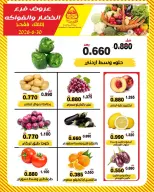 عروض جمعية النزهة الكويت الثلاثاء ٣٠ يونيو ٢٠٢٦ عروض الخضار والفواكه - جمعية النزهة - الكويت - 30 يونيو 2026 – 30 يونيو 2026 - صفحة 4