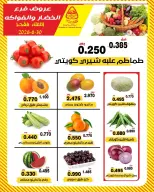 عروض جمعية النزهة الكويت الثلاثاء ٣٠ يونيو ٢٠٢٦ عروض الخضار والفواكه - جمعية النزهة - الكويت - 30 يونيو 2026 – 30 يونيو 2026 - صفحة 3