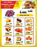 عروض جمعية النزهة الكويت الثلاثاء ٣٠ يونيو ٢٠٢٦ عروض الخضار والفواكه - جمعية النزهة - الكويت - 30 يونيو 2026 – 30 يونيو 2026 - صفحة 2
