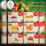 عروض جمعية الأحمدى التعاونية الثلاثاء ٣٠ يونيو ٢٠٢٦ عروض الخضار والفاكهة - جمعية الأحمدى التعاونية - الكويت - 30 يونيو 2026 – 30 يونيو 2026 - صفحة 4