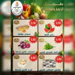 عروض جمعية الأحمدى التعاونية الثلاثاء ٣٠ يونيو ٢٠٢٦ عروض الخضار والفاكهة - جمعية الأحمدى التعاونية - الكويت - 30 يونيو 2026 – 30 يونيو 2026 - صفحة 5