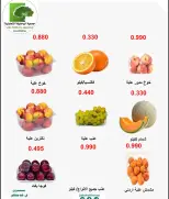 Ofertas de cooperativa Abo Halifa de 29 a 30 junio 2026 Ofertas de frutas y verduras - cooperativa Abo Halifa - Kuwait - 29 junio 2026 – 30 junio 2026 - Página 5