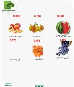 Ofertas de cooperativa Abo Halifa de 29 a 30 junio 2026 Ofertas de frutas y verduras - cooperativa Abo Halifa - Kuwait - 29 junio 2026 – 30 junio 2026 - Página 3