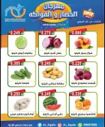 Ofertas de cooperativa Alegaila Kuwait martes 30 junio 2026 Festival de Frutas y Verduras - cooperativa Alegaila - Kuwait - 30 junio 2026 – 30 junio 2026 - Página 5