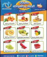 Ofertas de cooperativa Alegaila Kuwait martes 30 junio 2026 Festival de Frutas y Verduras - cooperativa Alegaila - Kuwait - 30 junio 2026 – 30 junio 2026 - Página 2
