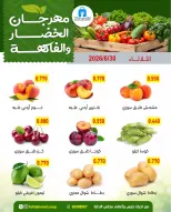 Ofertas de cooperativa Dahiat Fahd Ahmed Kuwait martes 30 junio 2026 Ofertas de frutas y verduras - cooperativa Dahiat Fahd Ahmed - Kuwait - 30 junio 2026 – 30 junio 2026 - Página 4