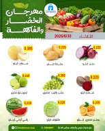 Ofertas de cooperativa Dahiat Fahd Ahmed Kuwait martes 30 junio 2026 Ofertas de frutas y verduras - cooperativa Dahiat Fahd Ahmed - Kuwait - 30 junio 2026 – 30 junio 2026 - Página 2