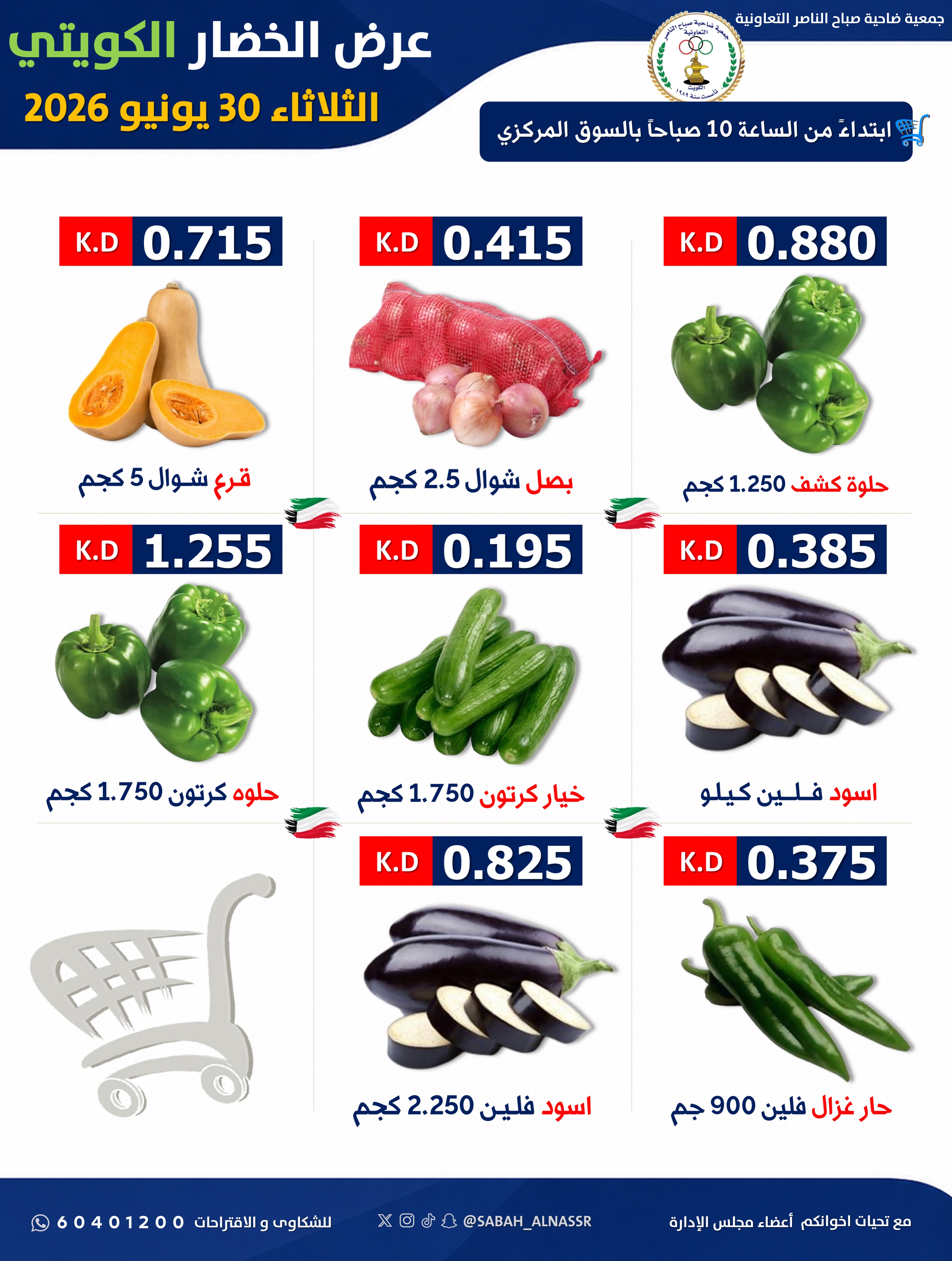 Ofertas de Cooperativa Sabahel Nasser martes 30 junio 2026 Oferta de frutas y verduras - Cooperativa Sabahel Nasser - Kuwait - 30 junio 2026 – 30 junio 2026 - Página 2