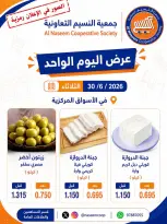 Ofertas de cooperativa Naseem martes 30 junio 2026 oferta de un dia - cooperativa Naseem - Kuwait - 30 junio 2026 – 30 junio 2026 - Página 1
