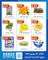 Ofertas de cooperativa shamieh martes 30 junio 2026 Ofertas de frutas y verduras - cooperativa shamieh - Kuwait - 30 junio 2026 – 30 junio 2026 - Página 5