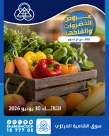 Ofertas de cooperativa shamieh martes 30 junio 2026 Ofertas de frutas y verduras - cooperativa shamieh - Kuwait - 30 junio 2026 – 30 junio 2026 - Página 1