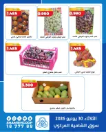 Ofertas de cooperativa shamieh martes 30 junio 2026 Ofertas de frutas y verduras - cooperativa shamieh - Kuwait - 30 junio 2026 – 30 junio 2026 - Página 6