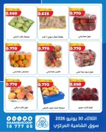 Ofertas de cooperativa shamieh martes 30 junio 2026 Ofertas de frutas y verduras - cooperativa shamieh - Kuwait - 30 junio 2026 – 30 junio 2026 - Página 3