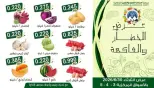 Ofertas de Cooperativa Mubarak Al Qurain martes 30 junio 2026 Oferta de frutas y verduras - Cooperativa Mubarak Al Qurain - Kuwait - 30 junio 2026 – 30 junio 2026 - Página 3