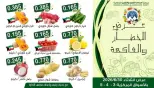 Ofertas de Cooperativa Mubarak Al Qurain martes 30 junio 2026 Oferta de frutas y verduras - Cooperativa Mubarak Al Qurain - Kuwait - 30 junio 2026 – 30 junio 2026 - Página 1