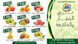 Ofertas de Cooperativa Mubarak Al Qurain martes 30 junio 2026 Oferta de frutas y verduras - Cooperativa Mubarak Al Qurain - Kuwait - 30 junio 2026 – 30 junio 2026 - Página 4