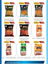 Salwa co-op offers from 1 to 10 July 2026 Branch Festival Discounts - Salwa co-op - Kuwait - 1 July 2026 – 10 July 2026 - Page 2