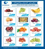 Salwa co-op offers Wednesday 1 July 2026 Vegetable and Fruit Festival - Salwa co-op - Kuwait - 1 July 2026 – 1 July 2026 - Page 2