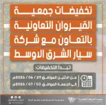 Ofertas de cooperativa Qairawan de 29 junio a 3 julio 2026 Venta del Festival de Kairouan - cooperativa Qairawan - Kuwait - 29 junio 2026 – 3 julio 2026 - Página 1