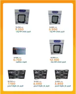 Ofertas de Cooperativa AL Rumaithya de 29 junio a 15 julio 2026 Ofertas increíbles - Cooperativa AL Rumaithya - Kuwait - 29 junio 2026 – 15 julio 2026 - Página 5