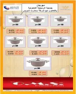 Ofertas de Cooperativa AL Rumaithya de 29 junio a 15 julio 2026 Ofertas increíbles - Cooperativa AL Rumaithya - Kuwait - 29 junio 2026 – 15 julio 2026 - Página 9