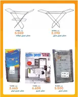 Ofertas de Cooperativa AL Rumaithya de 29 junio a 15 julio 2026 Ofertas increíbles - Cooperativa AL Rumaithya - Kuwait - 29 junio 2026 – 15 julio 2026 - Página 20