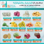 عروض جمعية الأندلس والرقعى التعاونية الثلاثاء ٣٠ يونيو ٢٠٢٦ مهرجان الخضار والفواكه - جمعية الأندلس والرقعى التعاونية - الكويت - 30 يونيو 2026 – 30 يونيو 2026 - صفحة 1