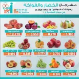 عروض جمعية الأندلس والرقعى التعاونية الثلاثاء ٣٠ يونيو ٢٠٢٦ مهرجان الخضار والفواكه - جمعية الأندلس والرقعى التعاونية - الكويت - 30 يونيو 2026 – 30 يونيو 2026 - صفحة 2