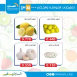 عروض جمعية المسايل التعاونية الثلاثاء ٣٠ يونيو ٢٠٢٦ عروض الخضار والفواكه - جمعية المسايل التعاونية - الكويت - 30 يونيو 2026 – 30 يونيو 2026 - صفحة 5