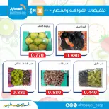 عروض جمعية المسايل التعاونية الثلاثاء ٣٠ يونيو ٢٠٢٦ عروض الخضار والفواكه - جمعية المسايل التعاونية - الكويت - 30 يونيو 2026 – 30 يونيو 2026 - صفحة 8