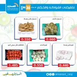 عروض جمعية المسايل التعاونية الثلاثاء ٣٠ يونيو ٢٠٢٦ عروض الخضار والفواكه - جمعية المسايل التعاونية - الكويت - 30 يونيو 2026 – 30 يونيو 2026 - صفحة 10