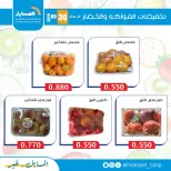 عروض جمعية المسايل التعاونية الثلاثاء ٣٠ يونيو ٢٠٢٦ عروض الخضار والفواكه - جمعية المسايل التعاونية - الكويت - 30 يونيو 2026 – 30 يونيو 2026 - صفحة 4