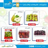 عروض جمعية المسايل التعاونية الثلاثاء ٣٠ يونيو ٢٠٢٦ عروض الخضار والفواكه - جمعية المسايل التعاونية - الكويت - 30 يونيو 2026 – 30 يونيو 2026 - صفحة 6