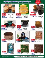 عروض الدنيا بخير هايبر ماركت مصر من ٢٩ يونيو حتى ١٢ يوليو ٢٠٢٦ عروض الصيف - الدنيا بخير هايبر ماركت - مصر - 29 يونيو 2026 – 12 يوليو 2026 - صفحة 16
