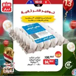 عروض بيم ماركت مصر من ٣٠ يونيو حتى ١ يوليو ٢٠٢٦ عروض البيض - بيم ماركت - مصر - 30 يونيو 2026 – 1 يوليو 2026 - صفحة 3